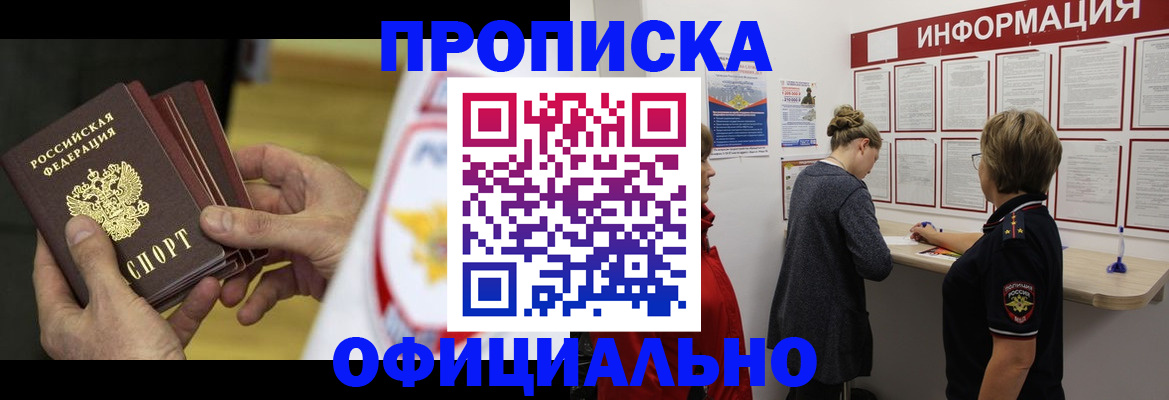 временная регистрация поиск в Магнитогорске