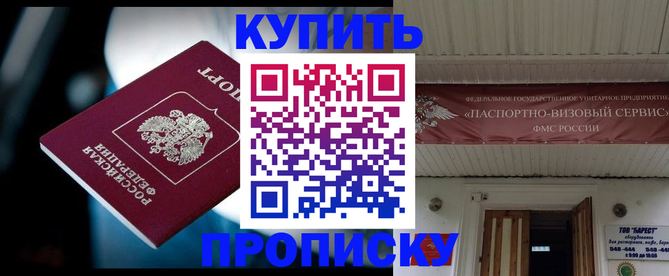 прописка 2025 в Магнитогорске